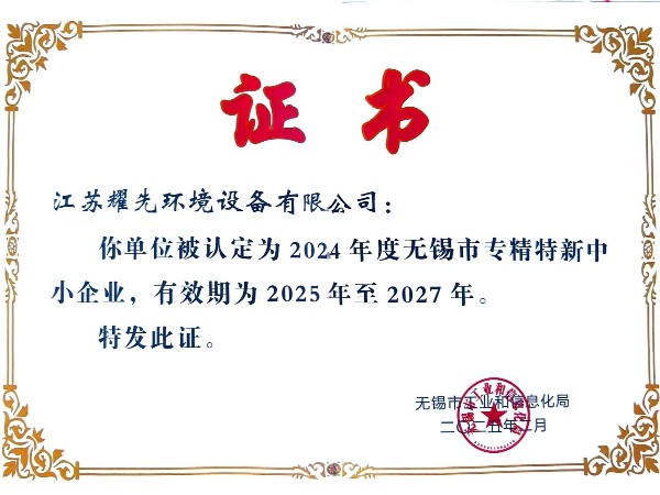 專精特新中小企業(yè) 專精特新中小企業(yè)